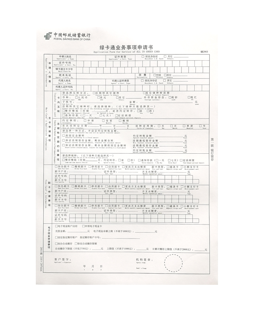 業(yè)務(wù)事項(xiàng)申請(qǐng)表